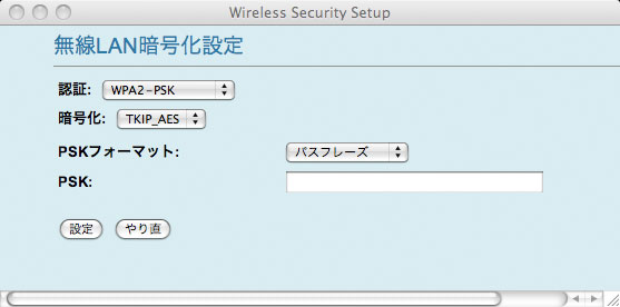 無線LANセキュリティ設定画面